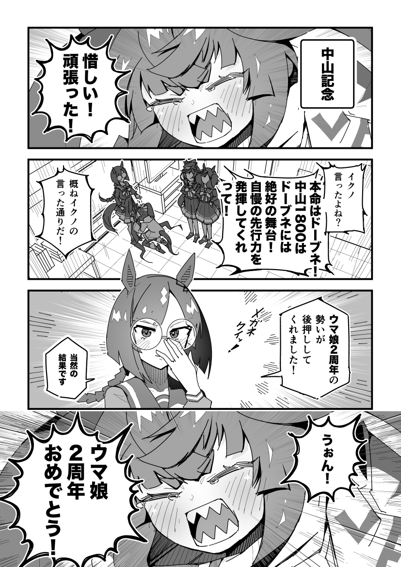 ターボ競馬「中山記念」
#ウマ娘 #ドーブネ 