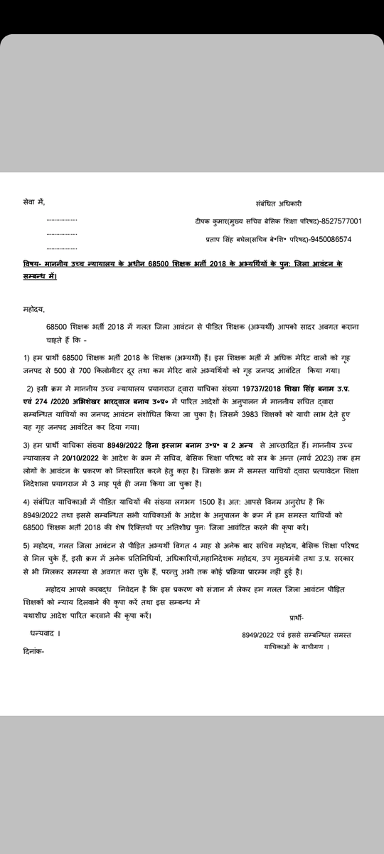 IPSingh111's tweet photo. #68500पुनःजिलाआवंटन https://t.co/zPzIVjXrTV