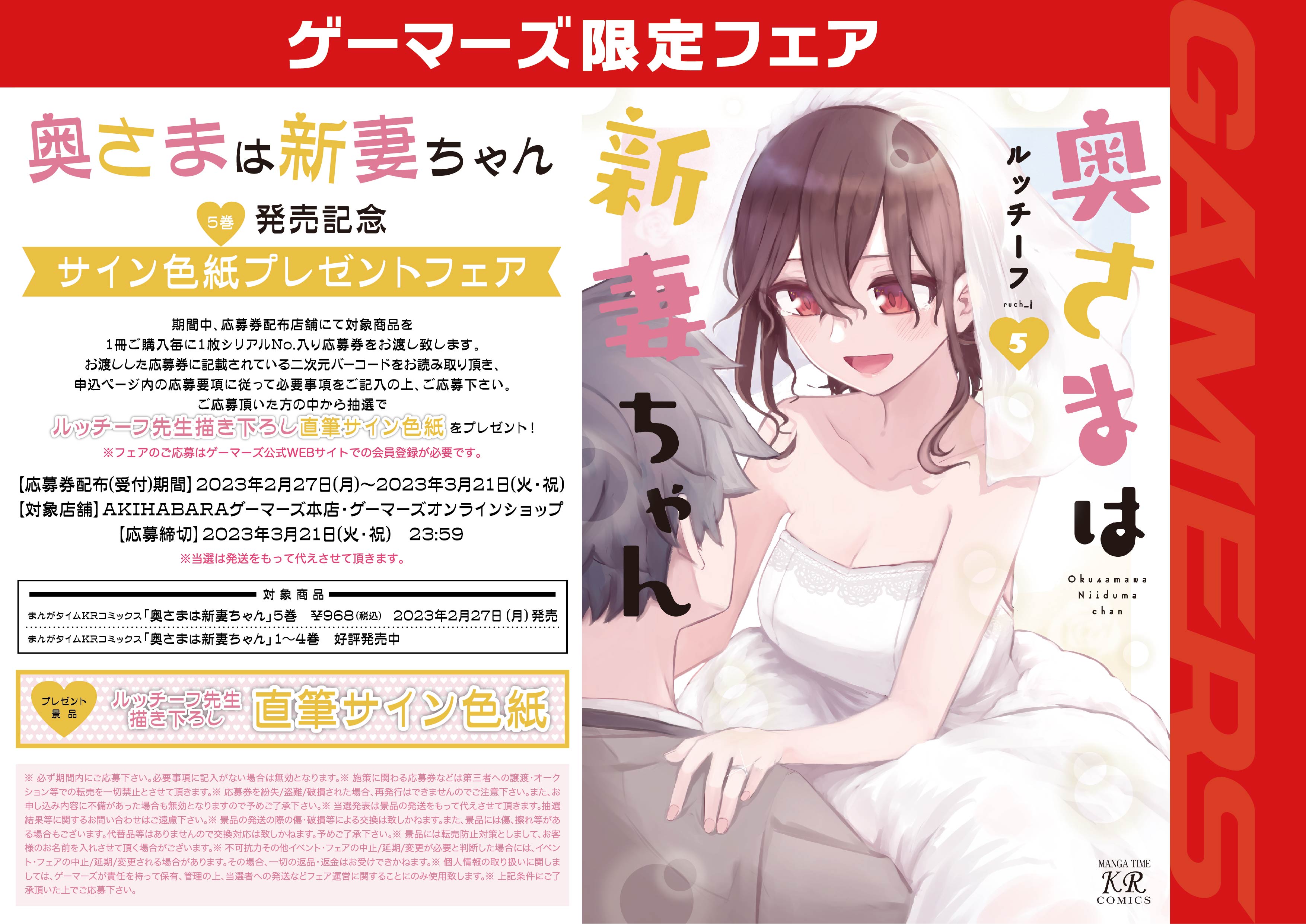奥さまは新妻ちゃん　ワイヤレス充電器　まんがタイムきらら　懸賞当選品　ルッチーフ 奥さまは新妻ちゃん ワイヤレス充電器 まんがタイムきらら 懸賞