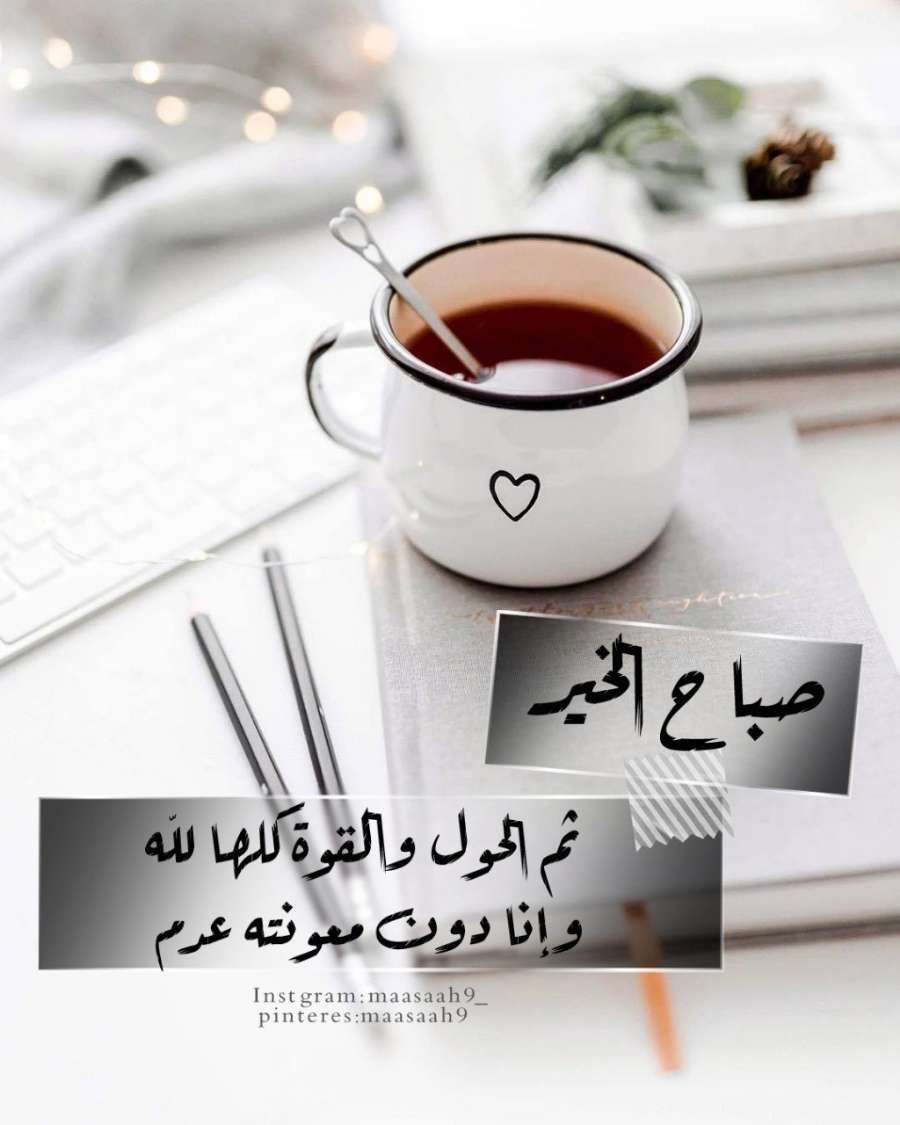 صباحي أنتَ يا من كل صبحٍ ،
أُقبِّلُ طَيفهُ _ ليكون سُكّرْ

وما ألقاكَ قربي غير أني
أراكَ بخاطري نَفَساً وأكثرْ

كأنكَ في الرصافة صوتُ نهرٍ
إذا غنى ، جميعُ الكرخِ أزهرْ