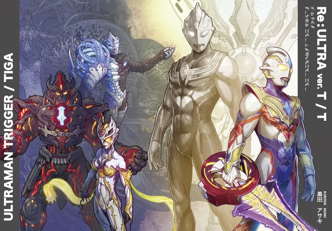 [委託通販] ver.T/T[宣伝] #怪獣 #特撮 #ウルトラマン #ウルトラ怪獣 #ウルトラマントリガー #ウルトラマンティガ 