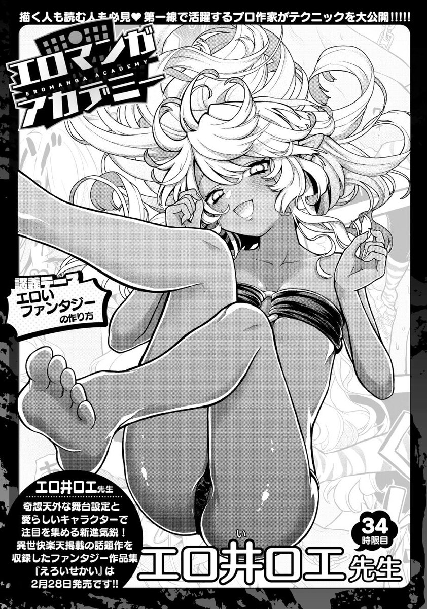 weekly快楽天のエロマンガアカデミーでかかせて頂きました。みんなエロファンタジーを描くといいぞ… 