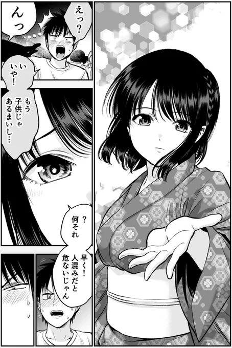 昔みたいに手を繋げない幼馴染の話(2/2) 