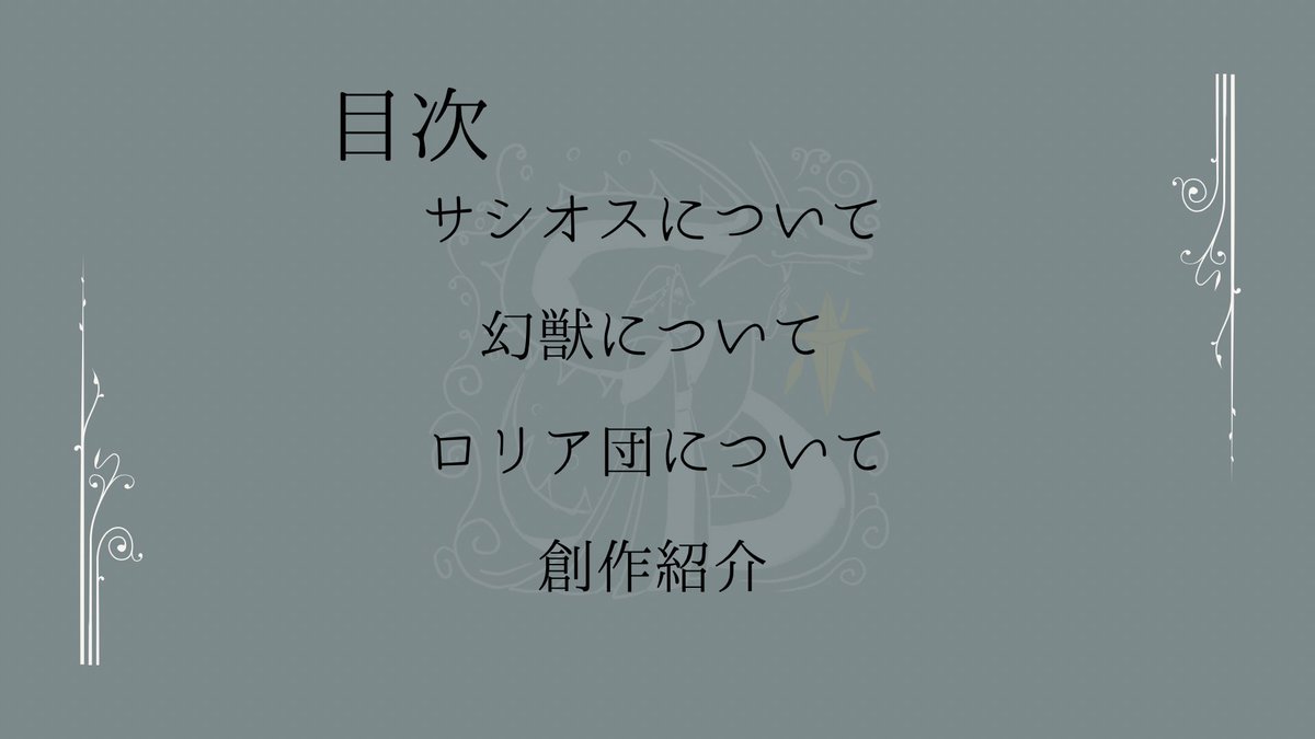 augurium_'s tweet photo. 昨日使ったスライドです
サシオス入門編だぞ！誰でもわかる！
#サシオス #一次創作 https://t.co/LlxigVlvlP