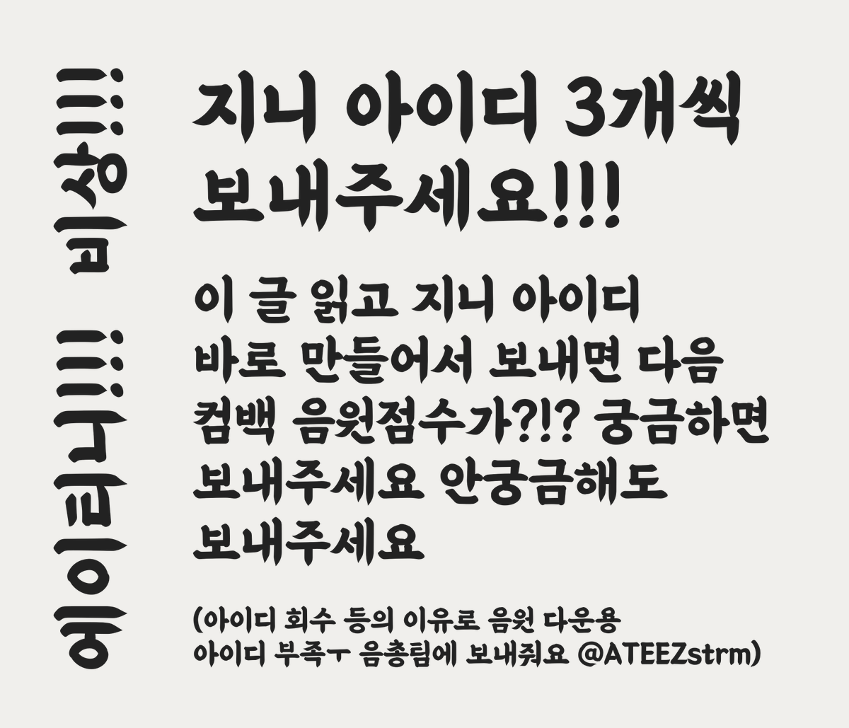 ATEEZstrm's tweet photo. 에이티니〰️2월이 가기 전
음원사이트 지니에서
인증된🆔 3개 만들어서 보내주세요‼️

🧞만드는 방법 &amp; 기부폼:
https://t.co/DIUP28kHUk https://t.co/QksjKMD2SP