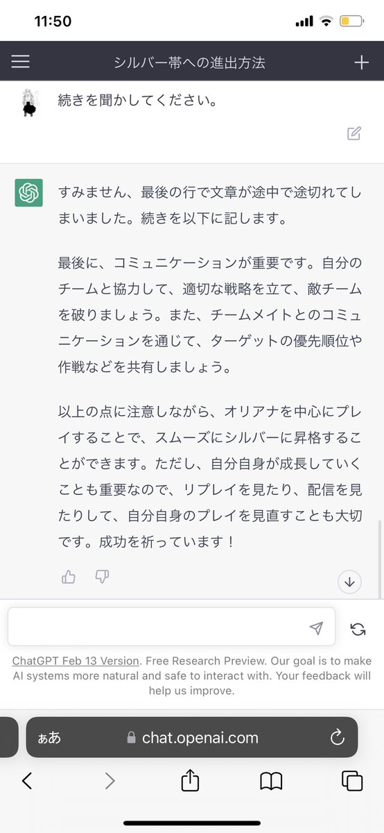 MWMWMREMWMWM's tweet photo. 最適解ですー！
ロルで、シルバー帯にいく為にChatGPTに聞いてみた。
@ChatGPT @LeagueOfLegends @lol https://t.co/NaUzskyh9U