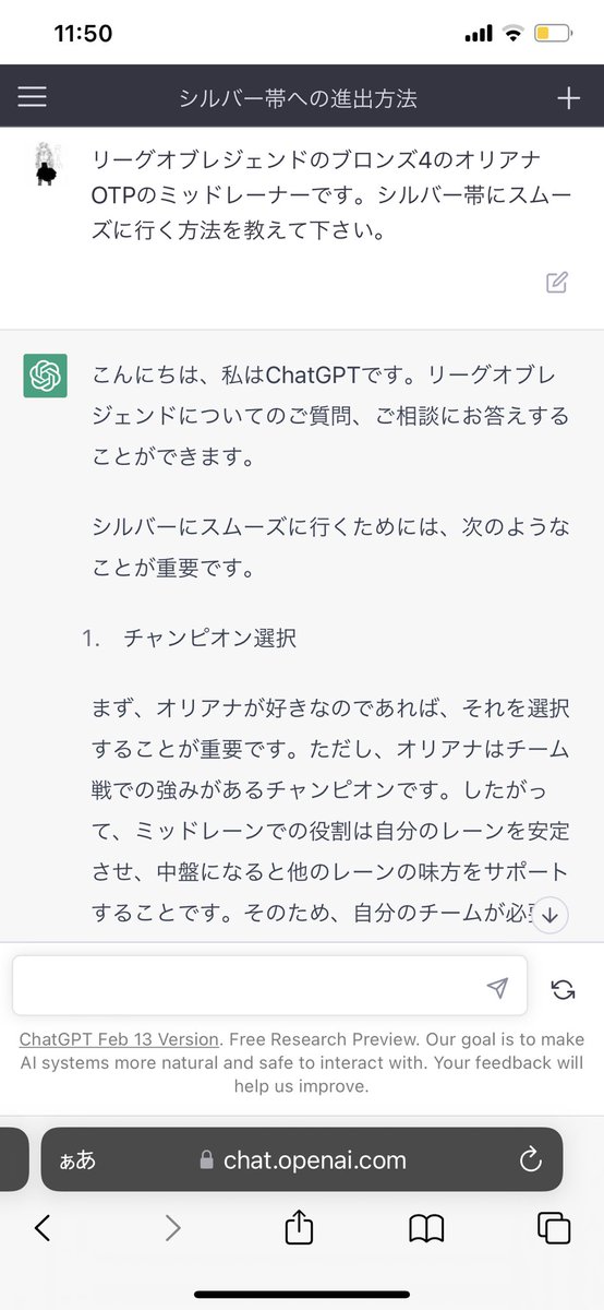 MWMWMREMWMWM's tweet photo. 最適解ですー！
ロルで、シルバー帯にいく為にChatGPTに聞いてみた。
@ChatGPT @LeagueOfLegends @lol https://t.co/NaUzskyh9U