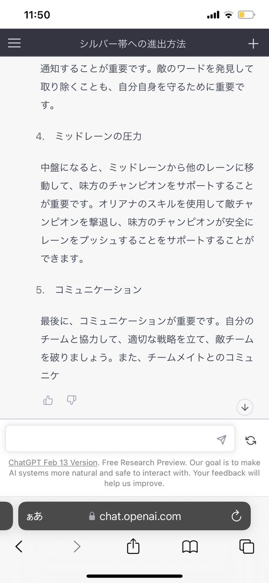 MWMWMREMWMWM's tweet photo. 最適解ですー！
ロルで、シルバー帯にいく為にChatGPTに聞いてみた。
@ChatGPT @LeagueOfLegends @lol https://t.co/NaUzskyh9U