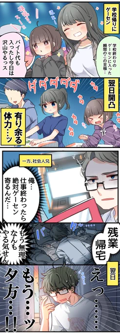 学生ゲーマーと社会人ゲーマー 