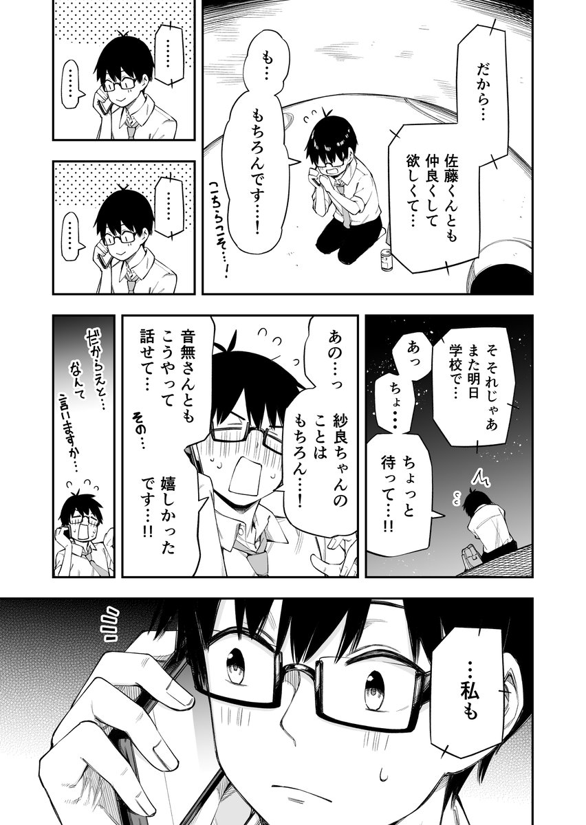 彼女の妹が思春期過ぎる話③(2/2) 