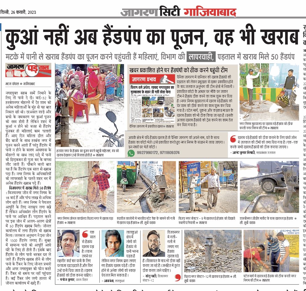 vivekjagran_'s tweet image. पढ़े आज के दैनिक जागरण में। 
@RajuMishra63 @manojptyagi @Dkumarchandel @Adityatripathij @ashutoshji_  @dpsinghiasup @SDM_Sadar_gzb @Singhdurgesh1 @MrityunjayUP @himansh10851356 @manujdubey2908 @gdagzb @jselvakumari @dm_ghaziabad @JagranNews @asim_arun @AMRUTCityGzb @madanreporter