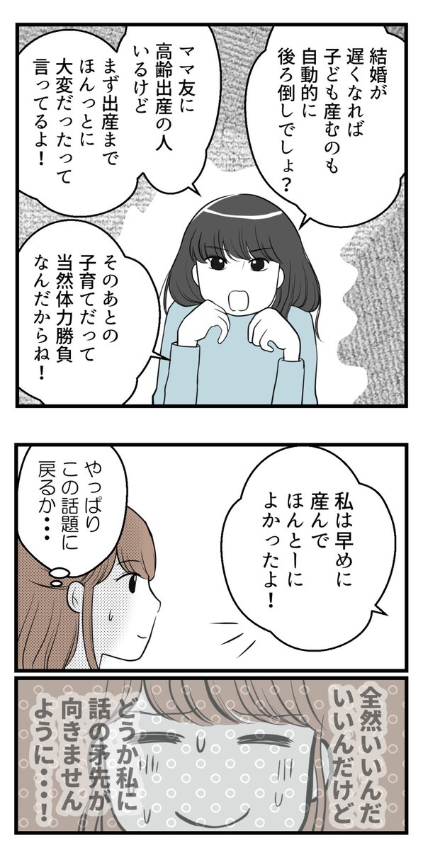 ひと晩貸して【読者さんの妊活体験談】第5話(2/4) 