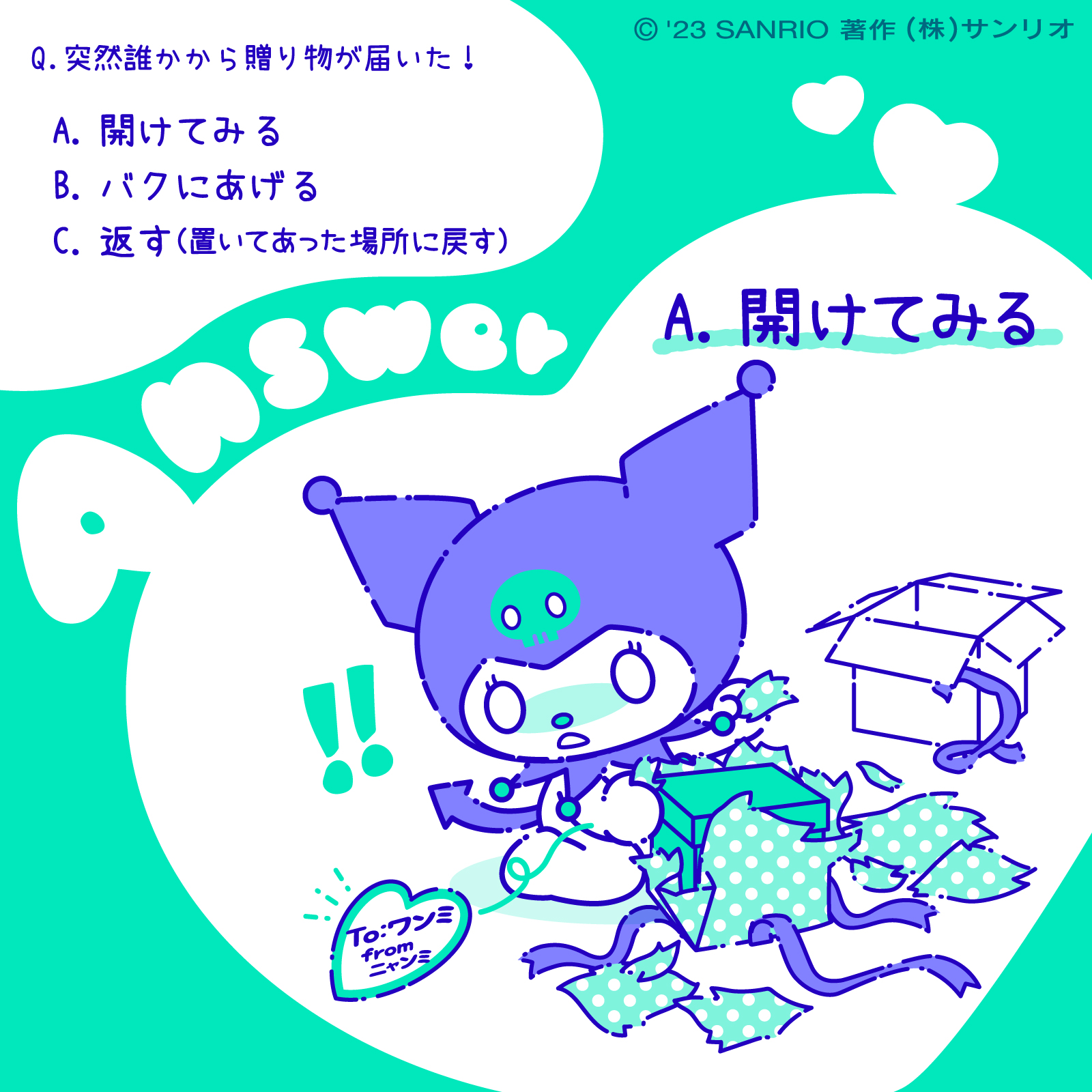 日本最大の クロミちゃん♡プロフ要必読様専用ページ テープ