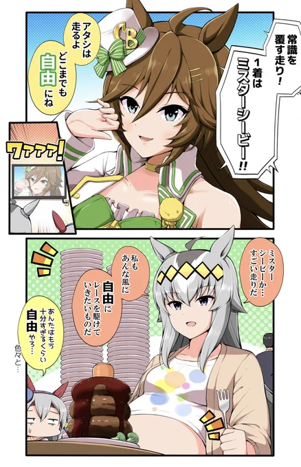 誰よりも「自由」なウマ娘
#ウマ娘
#オグリキャップ 