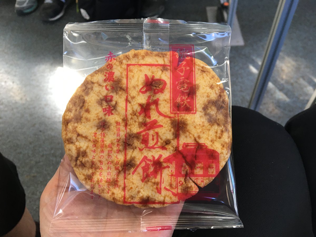 lyca_'s tweet image. その３。銚子電鉄の社長さんから楽しいお話を伺いました。ぬれ煎餅にチーズと海苔を合わせたら新たな味に！
ぬれ煎餅とまずい棒、買って帰りました！ぬれ煎餅はプレミアム版も登場。まずい棒なのにオイシイ。名前まちがってますよ！

#銚子電鉄 #試食列車 #銚子の魅力まるかじり #ぬれ煎餅 #まずい棒
