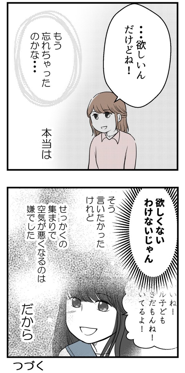 ひと晩貸して【読者さんの妊活体験談】第6話(4/4)

次回に続きます! 