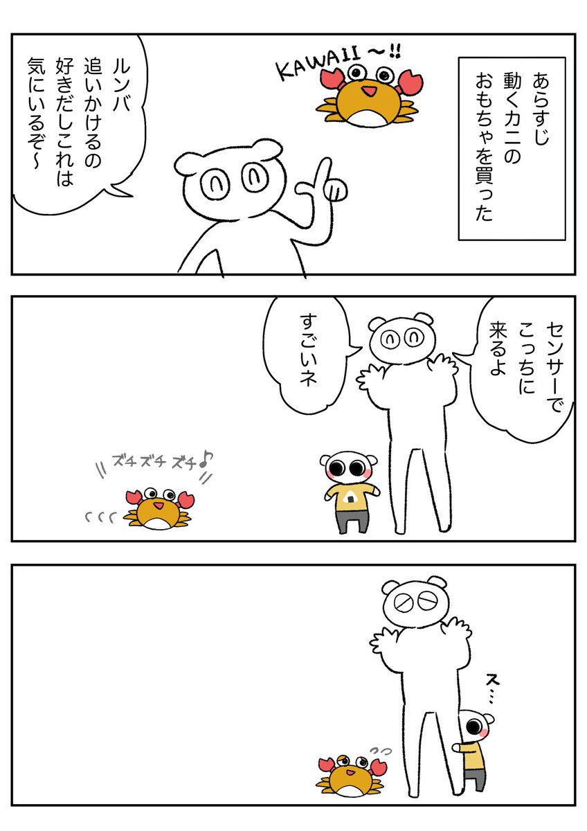 漫画日記描きました🦀
ちょっと怖かったのだった☺️ 