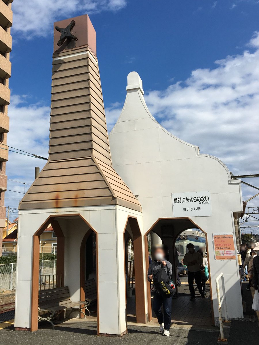 lyca_'s tweet image. その４。笠上黒生駅で「髪毛黒生～」とアナウンス。かみのけくろはえ？命名権により、犬吠駅はアイドルマスターSideM、銚子駅は絶対にあきらめない銚子駅に。楽しくなりました！

#銚子電鉄 #試食列車 #銚子の魅力まるかじり #笠上黒生駅 #髪毛黒生駅 #アイドルマスター SideM駅 #絶対にあきらめない