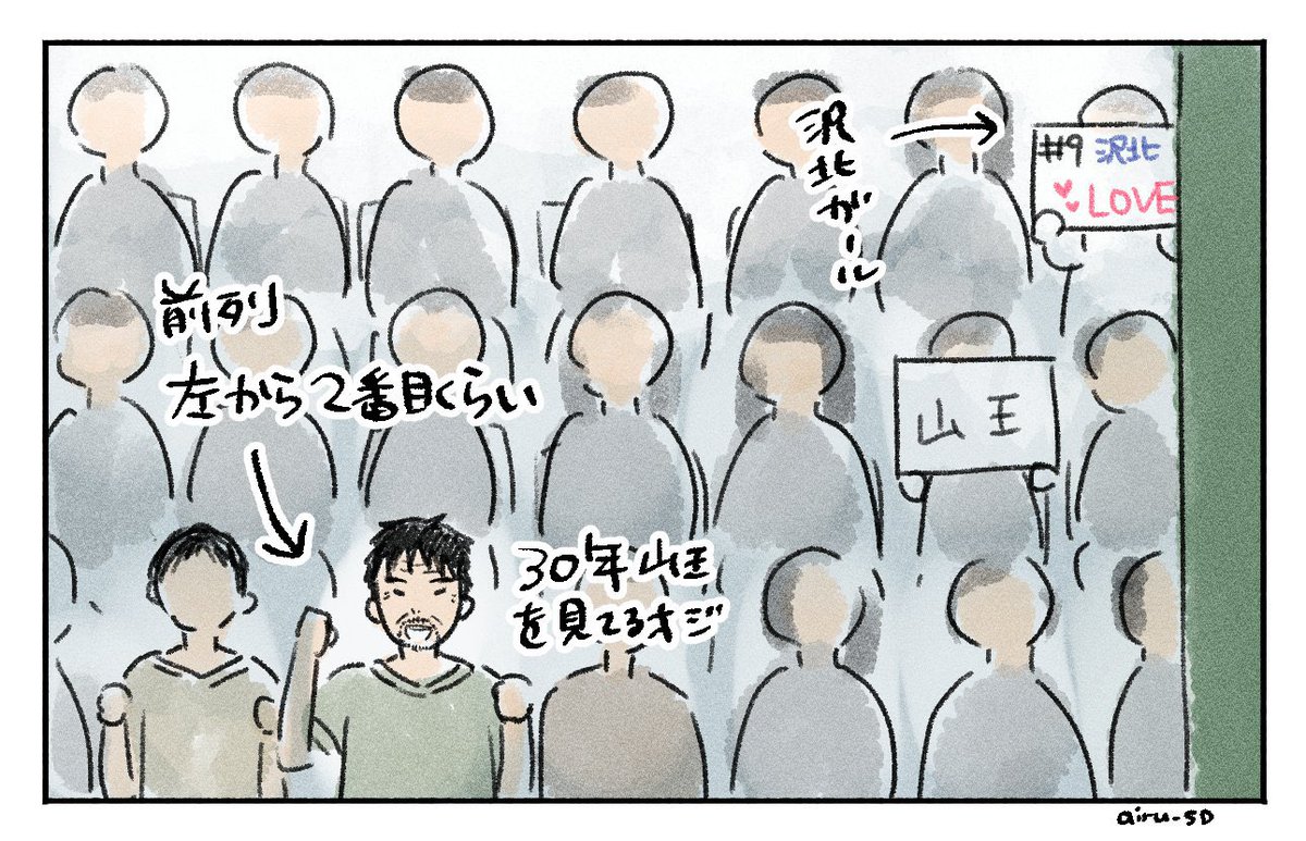 山王オジ、沢北がヘナチョコシュート決めた後に盛り上がる観客席(3Dじゃなくて手書き作画で)が出るとこの前の左から2番目あたりにいた…気がします!
ちなみにここ、右上あたりに沢北の女いるから、いつもこっち見ちゃってた… 