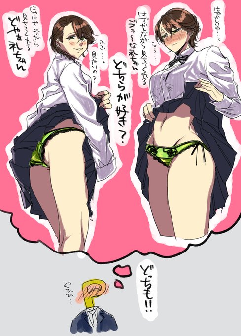 どっちもみたい 