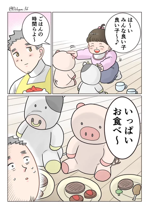 保育士実録 でこ先生

第355話 いっぱいお食べ 