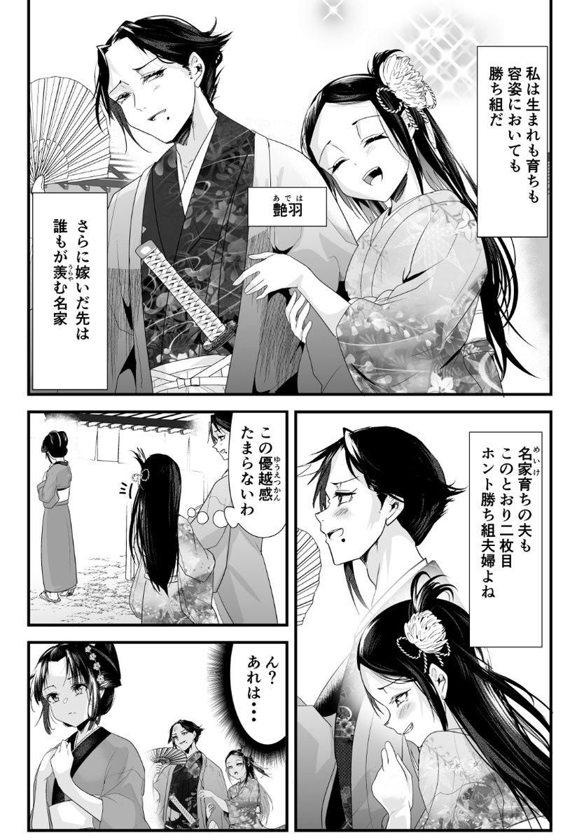 【創作】愛想笑いしてる嫁が旦那を馬鹿にされる話 (1/2) 