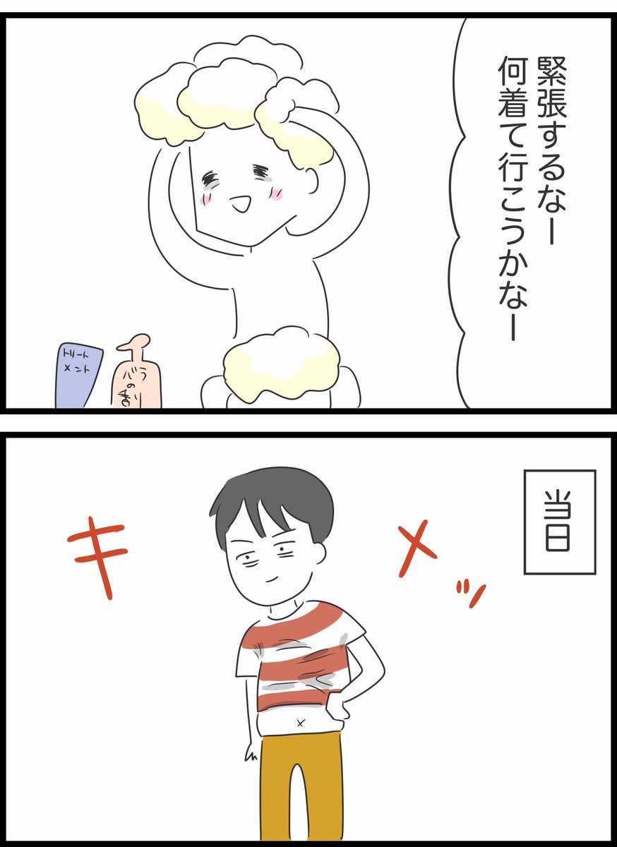 4モヤ太郎の日常 