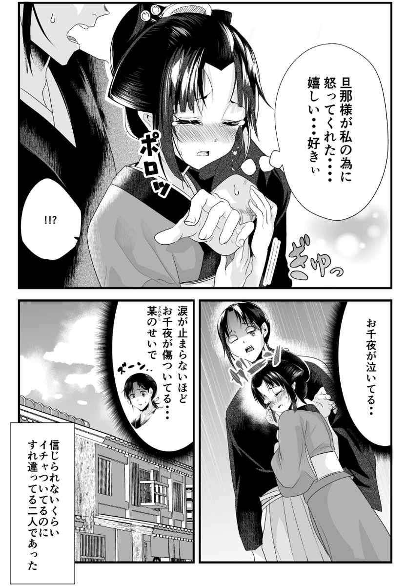 創作】愛想笑いしてる嫁が旦那を馬鹿にされる話(2/2) 