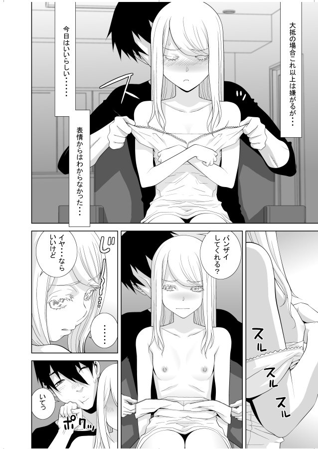 ちいさい義妹の胸もつまみます 