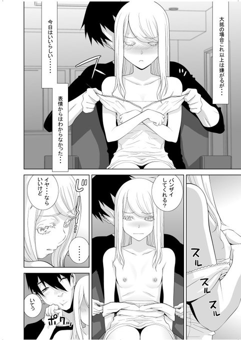 ちいさい義妹の胸もつまみます 