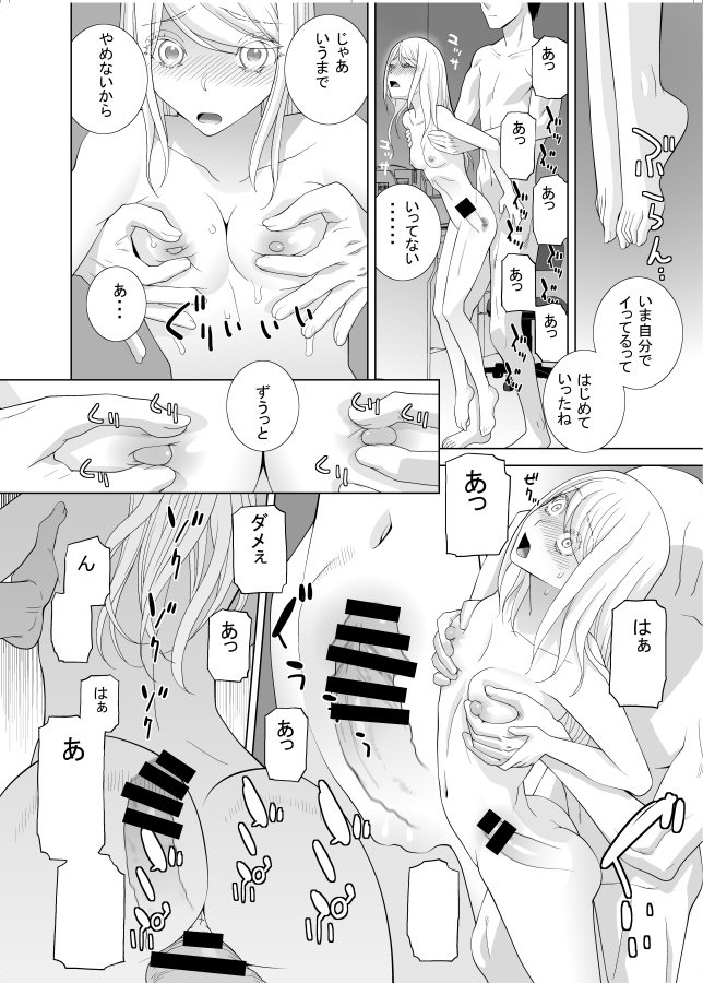 ちいさい義妹の胸もつまみます 