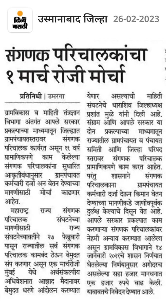 AnandBadwane's tweet photo. #संगणकपरिचालक यांचा एल्गार मुंबई येथे,किती आश्वासन शासन देणार,जो पर्यंत निर्णय देत नाहीत तो पर्यंत संघटने कडून आंदोलने होतच राहणार
@SiddheshwarMun7 @mayurkamble79 @mukeshnamewar51 @CMOMaharashtra @Dev_Fadnavis @girishdmahajan @aajtak @ibnlokmattv1 @abpmajhatv https://t.co/D5St2VhSvB