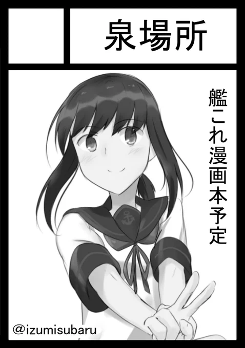 C102申し込みました!
内容通り艦これ漫画予定です
受かればいいな 
