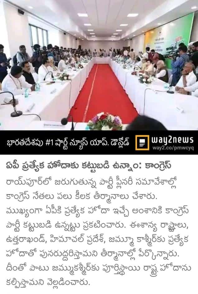 ఆంధ్రప్రదేశ్ రాష్ట్రానికి ప్రత్యేక హోదా ఇవ్వటానికి కట్టుబడి ఉన్నాం - కాంగ్రెస్ పార్టీ...

#SpecialStatusForAP