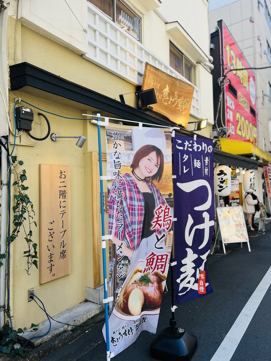 OSHIN1175's tweet image. せっかく東京来たので、Dさん見てきました😆💓
特製鶏そば塩🍜
なかなか美味しゅうございました😋

@nna1317 
 #鶏そば鯛そばきょうすけ 
 #PRINCESSPROJECT