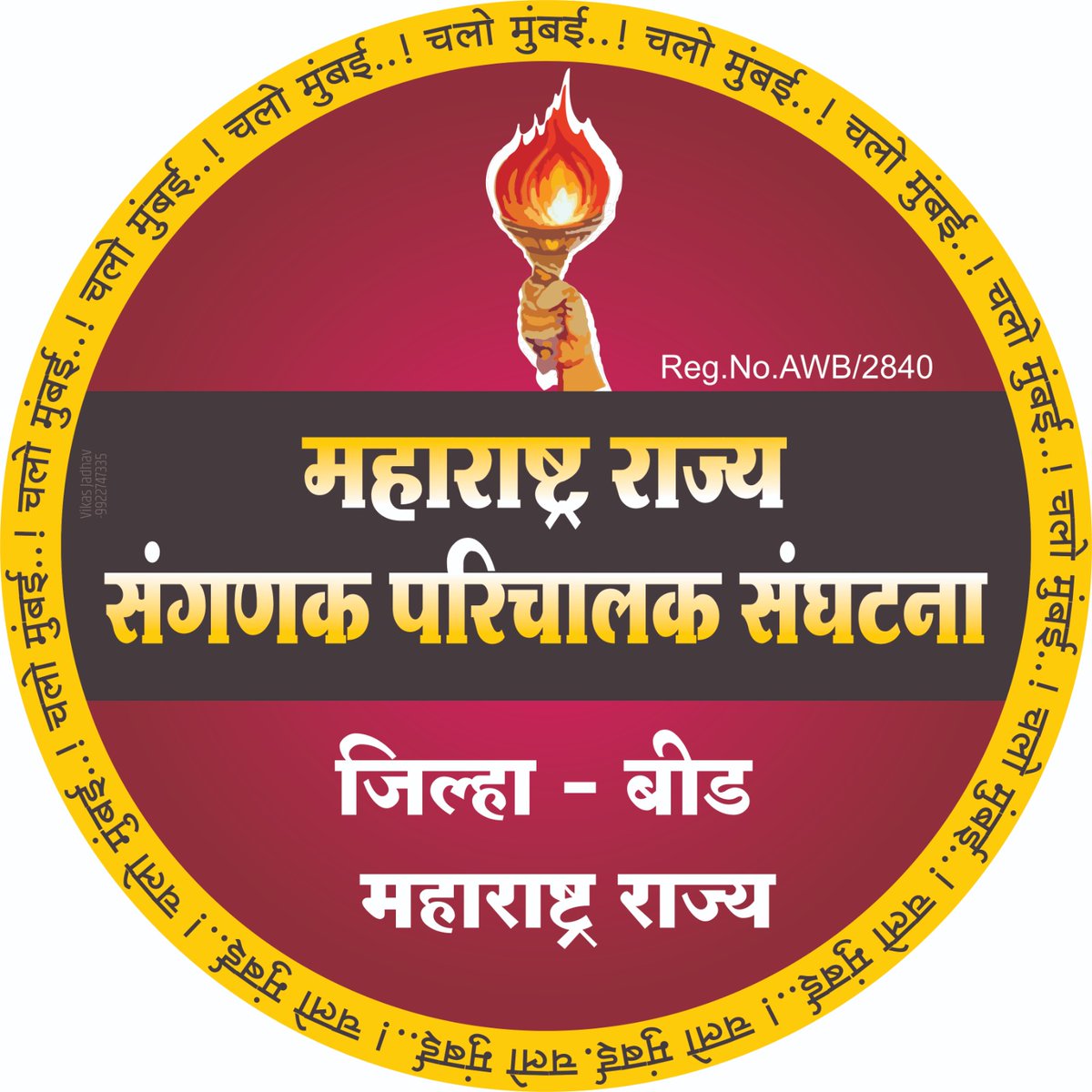 TateRamraje5577's tweet photo. #संगणकपरिचालक चलो मुंबई 1 मार्च.. @SiddheshwarMun7 @mieknathshinde @Dev_Fadnavis https://t.co/Q5JLB9axPm