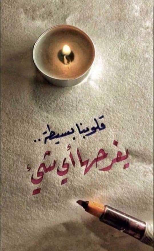 يهب الوله وتمر مع بارد النسناس
وانا داري ان هب الوله طارت اوراقي

تبعثرني طيوفك وابعثرلك الاحساس
وادورك في بالي والاقيك فـ اعماقي