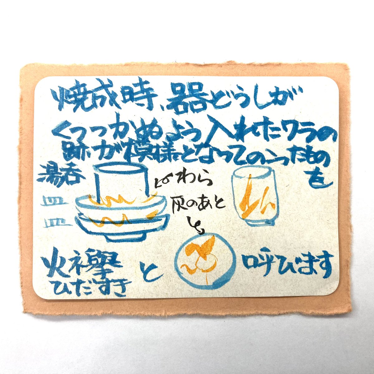 火襷という模様ですね。