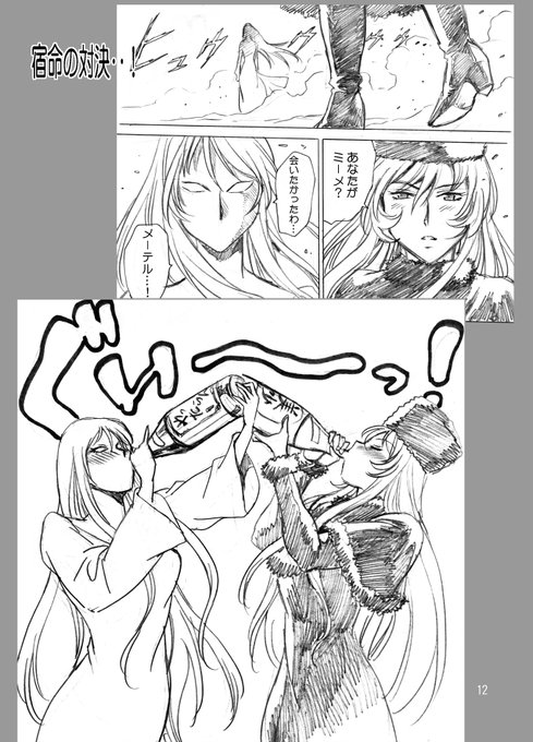 【再掲】メーテルの吞み鉄
宿命の対決=取り返しのつかない対決。 