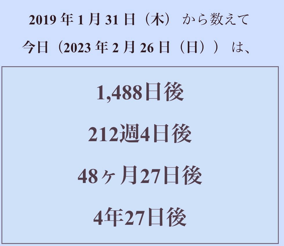 秋冬初日から1,488日❄️❄️4年27日！！
冬組のおたくやっててほんとーーに楽しかった😊✨これからももちろん冬組（と、夏組）のおたくやってくけど、ひとまず今日を楽しむ🥲🥲🥲