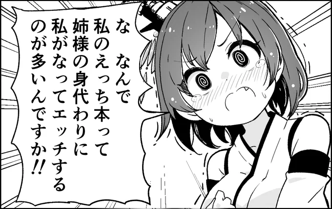 姉様:「なぜかしら・・・」 