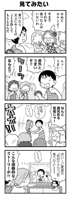 4巻から抜粋宣伝「見てみたい」シリーズ 