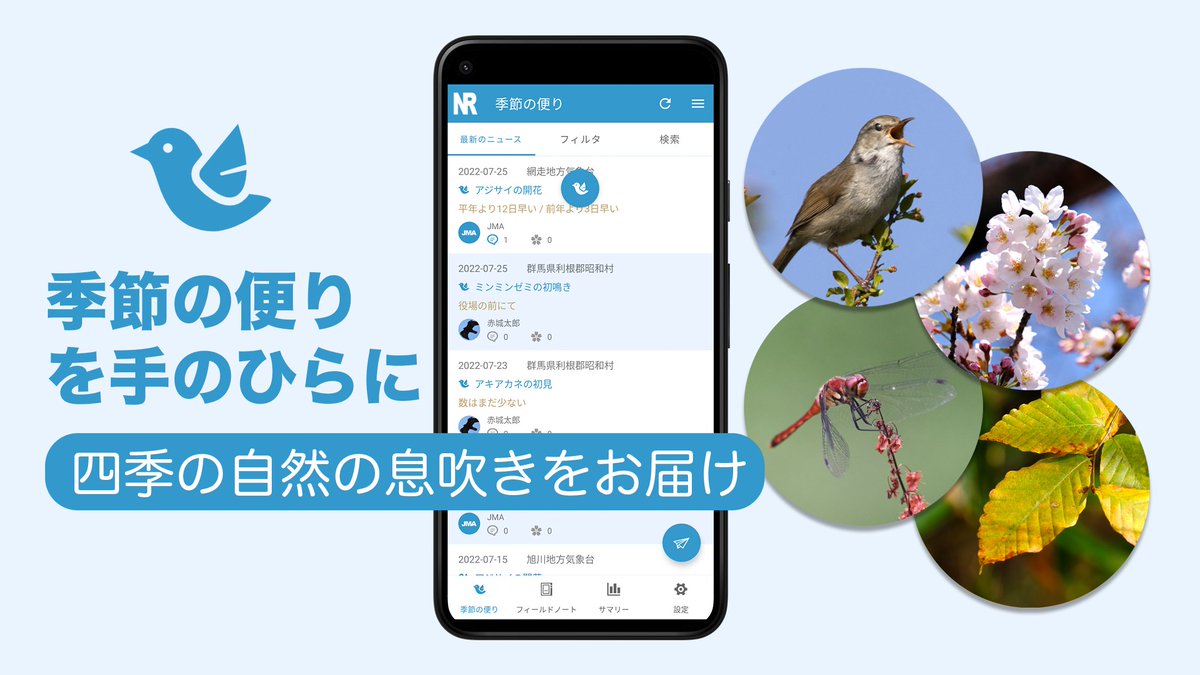 NRec1827's tweet photo. Nレコは四季折々に出会った様々な生きものの情報を、いつでもどこでもリアルタイムで記録するフィールドノートアプリです。

◇ iOS版（App Store）
https://t.co/AJQdyGLv1C

◇ Android版（Google Play）
https://t.co/4vYkorPVUk

#Nレコ
#フィールドノートアプリ https://t.co/yE7vwXdfDY