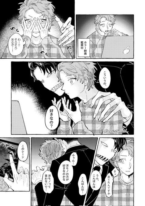 ホラー映画に嫉妬する怪異さんはいるし嫉妬に慣れる飛鳥くんもいる
#創作BL 