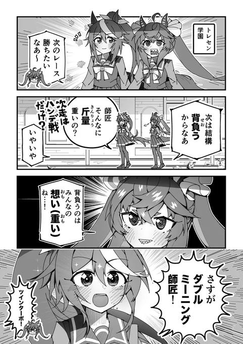 ウマ娘漫画「ツインターボ師匠」【再】 