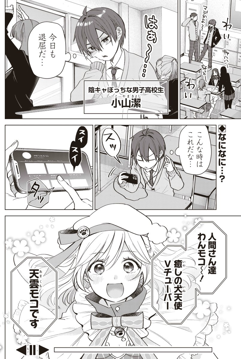 Vチューバ-を見ているのが陽キャにバレた話(1/3) 