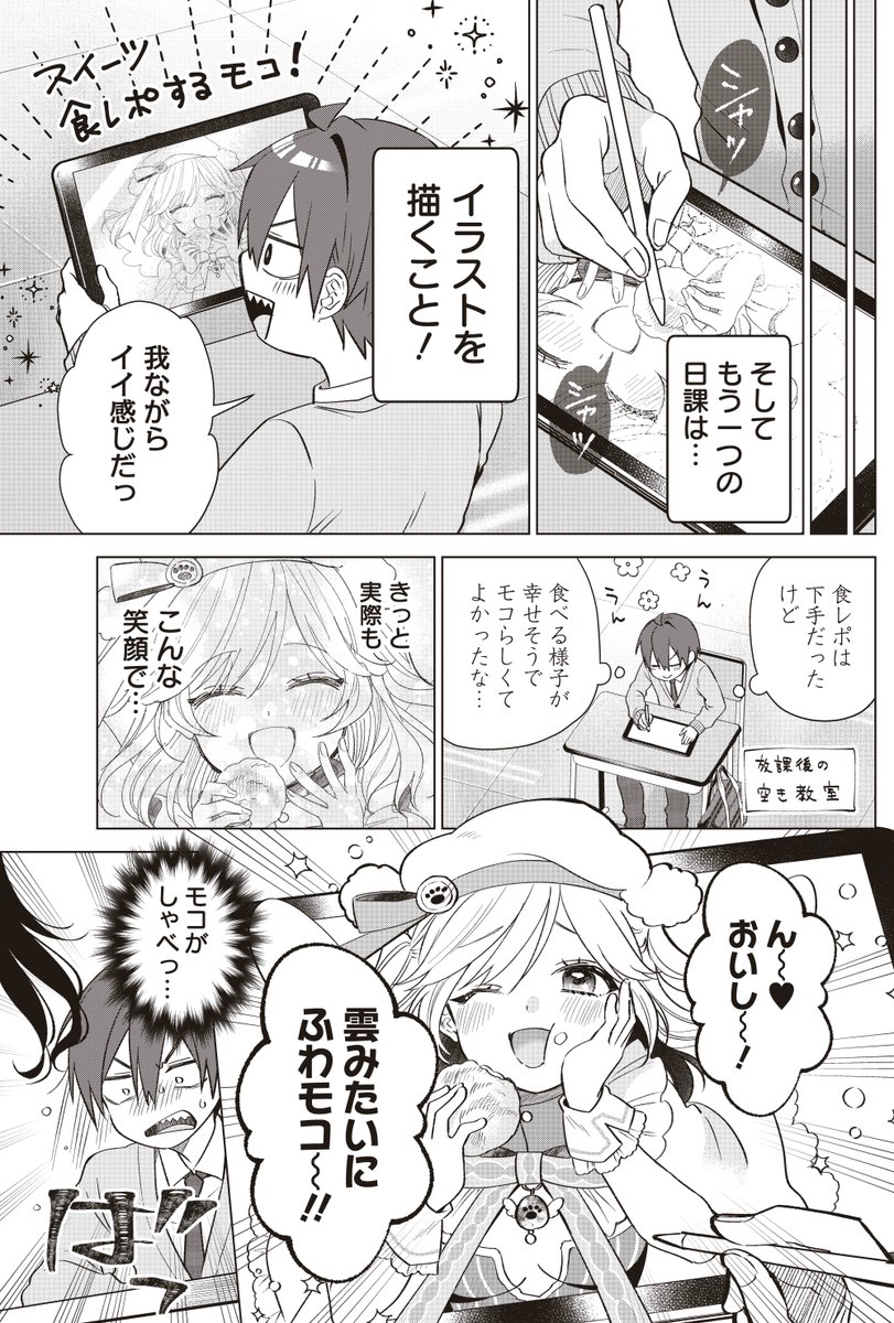 Vチューバ-を見ているのが陽キャにバレた話(1/3) 