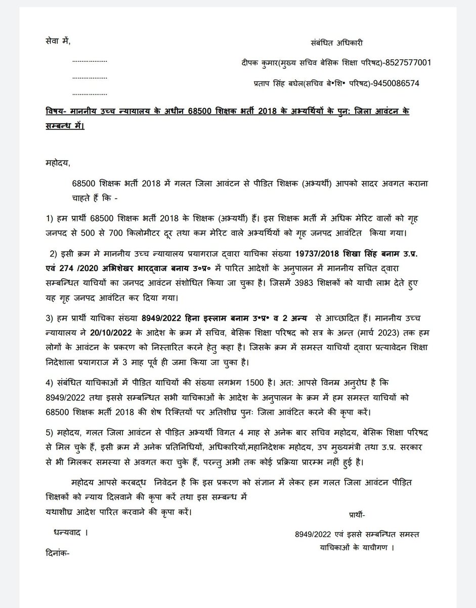 Pradeep73669634's tweet photo. #68500पुनःजिलाआवंटन 
@UPBasicShiksha
@myogiadityanath 
@Aamitabh2
@kpmaurya1 
@ABPNews 
@basicshiksha_up 
@chitraaum 
@Ravishkumarrrr 
@anjanaomkashyap 
@chitraaum 
@SwetaSinghAT 
@UPGovt 
@thisissanjubjp 
@CMOfficeUP @PMOIndia @ZeeNews @aajtak 
@ndtvindia 
@AbpGanga https://t.co/KP0ZsVgAXT