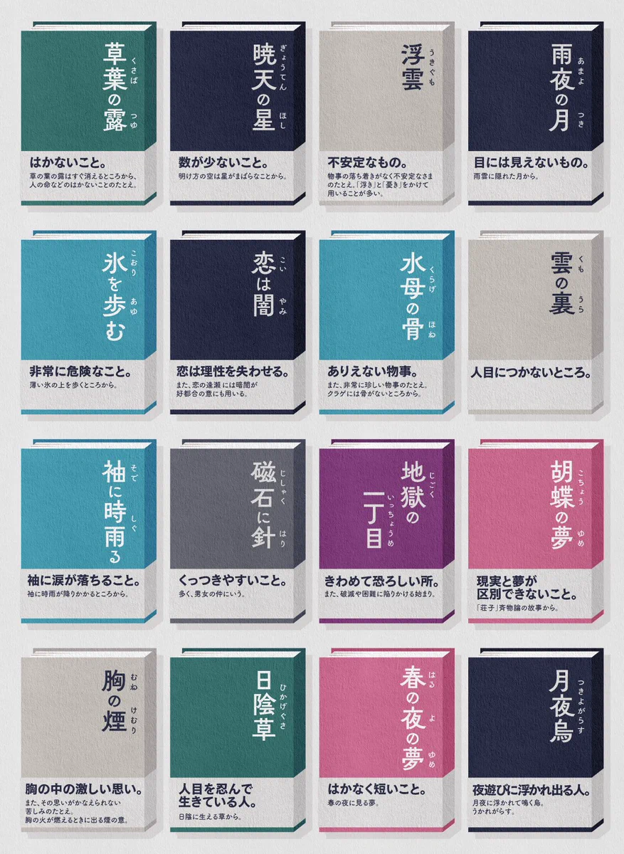 あなたはいくつ知ってる？表現が美しい日本語を集めてみた！