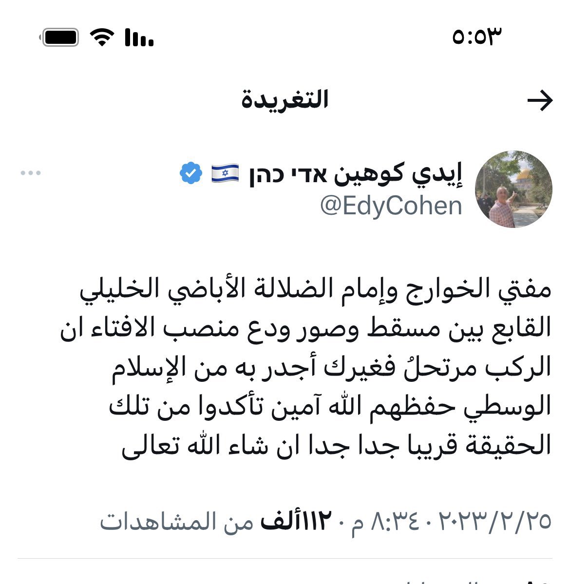 YahyaGhoniem's tweet photo. لما إيدى كوهين يهاجم مفتى عمان (الشيخ أحمد بن حمد الخليلى)بهذه الشراسة ؛
فلابد أن المفتى على حق ،
وأن من يوافقون كوهين على نفس نهج كوهين ،
إسلام ال CIA يضع مفتى عمان من الخوا��ج!
نعم هو ممن خرجوا على الإسلام الأمريكى المصنع والمحنط غربيًا!
👇👇👇👇👇 https://t.co/NI2RGd8PlZ